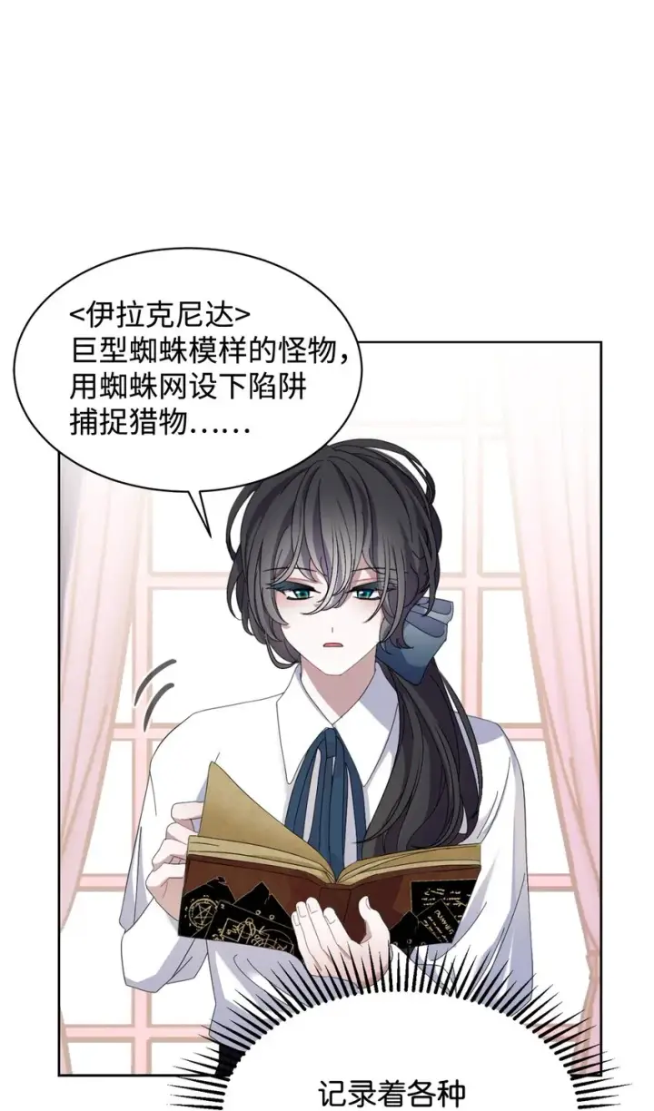 漫画《恶役想要优雅地死去》11 阶段结果达成第27张图