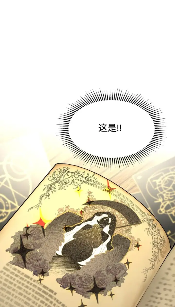漫画《恶役想要优雅地死去》11 阶段结果达成第30张图