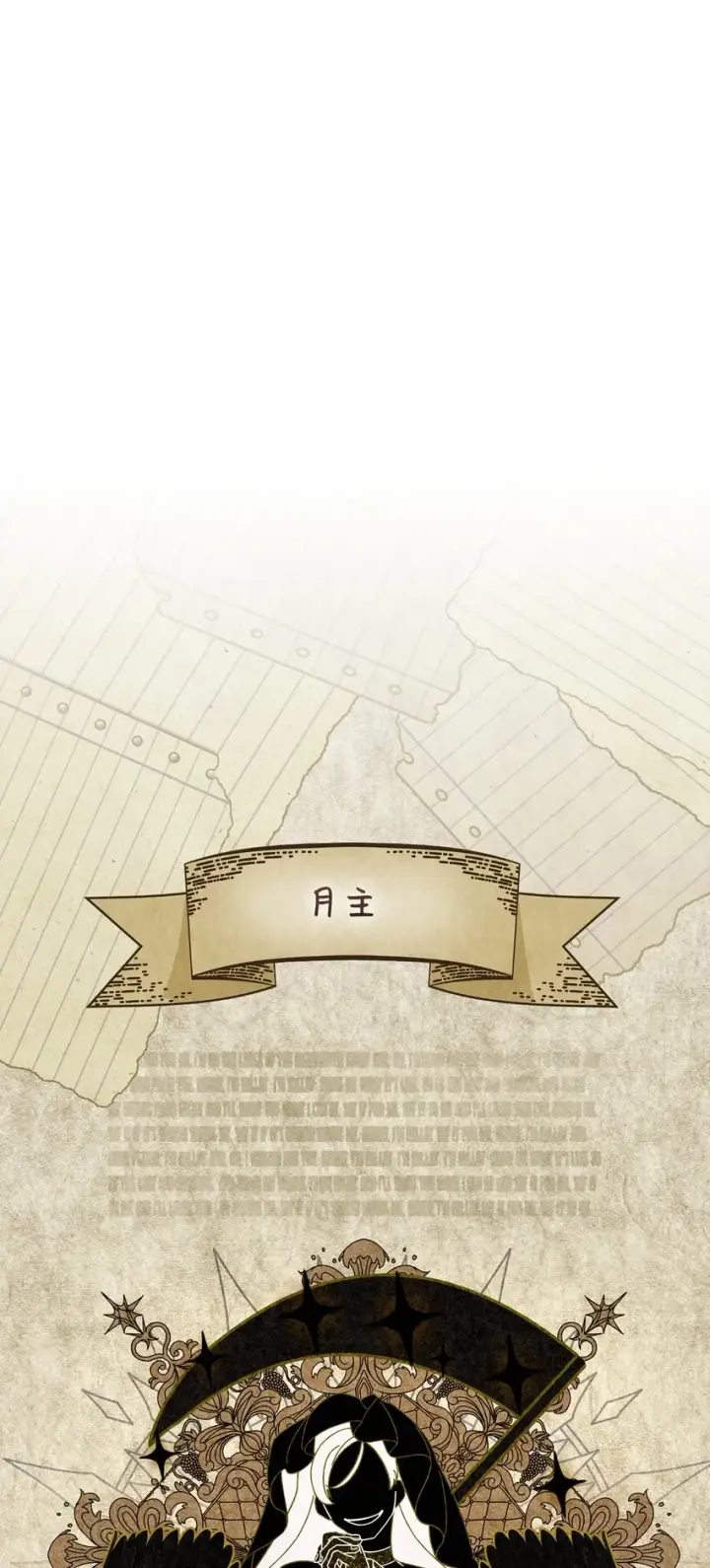 漫画《恶役想要优雅地死去》11 阶段结果达成第32张图