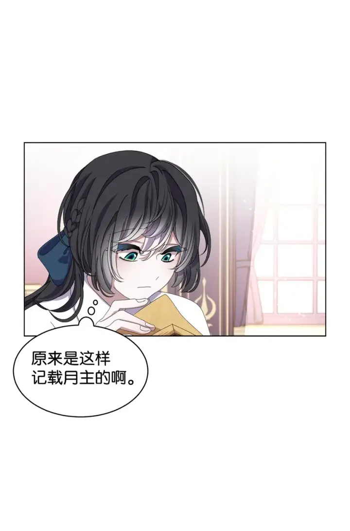 漫画《恶役想要优雅地死去》11 阶段结果达成第34张图