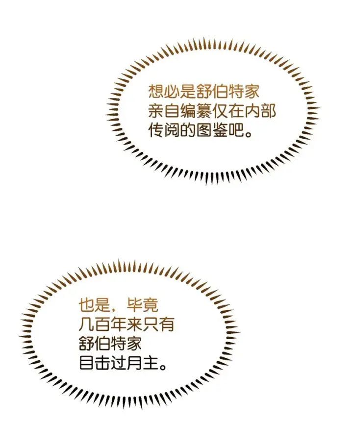 漫画《恶役想要优雅地死去》11 阶段结果达成第35张图