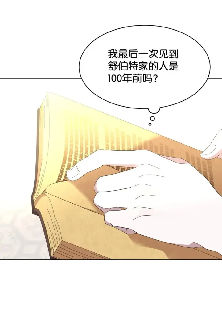 漫画《恶役想要优雅地死去》11 阶段结果达成第36张图