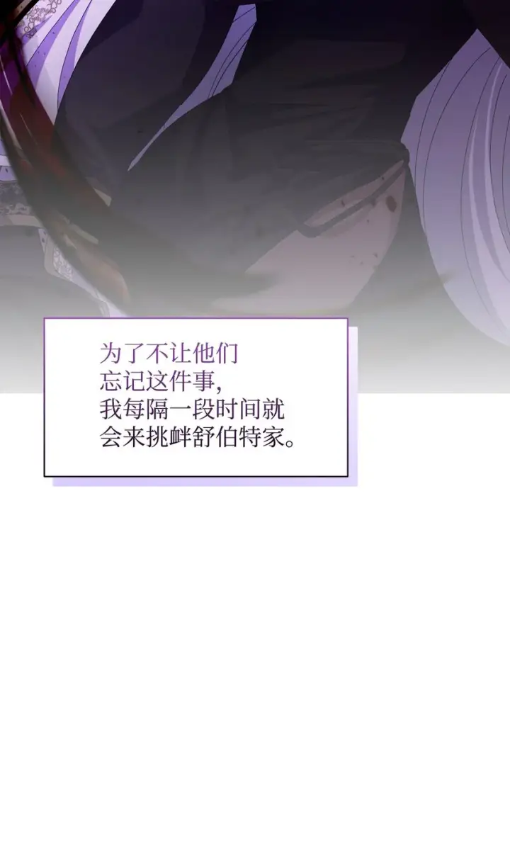 漫画《恶役想要优雅地死去》11 阶段结果达成第40张图