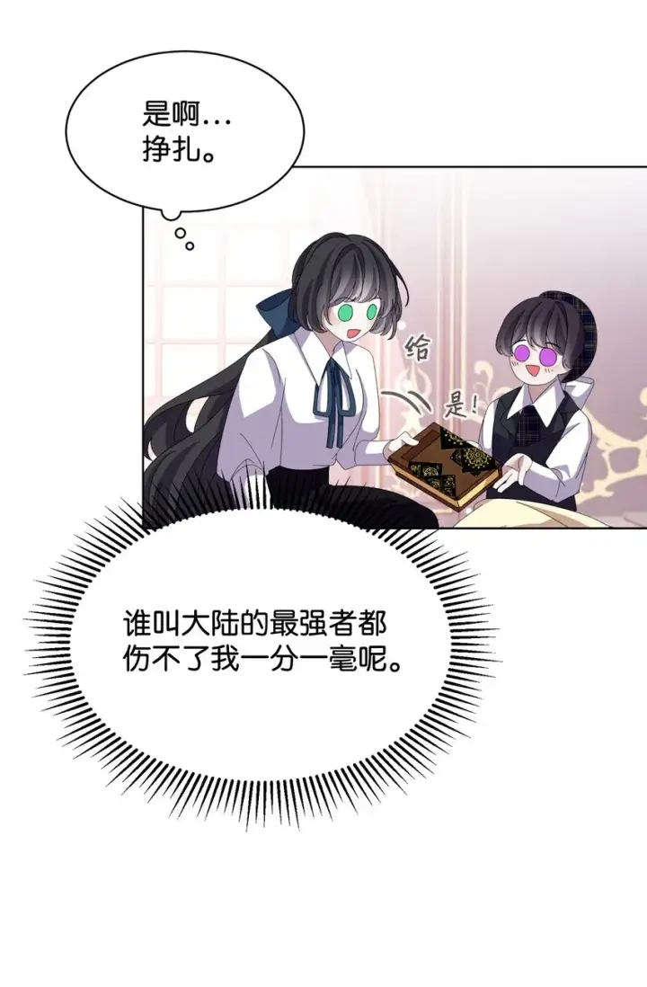 漫画《恶役想要优雅地死去》11 阶段结果达成第43张图