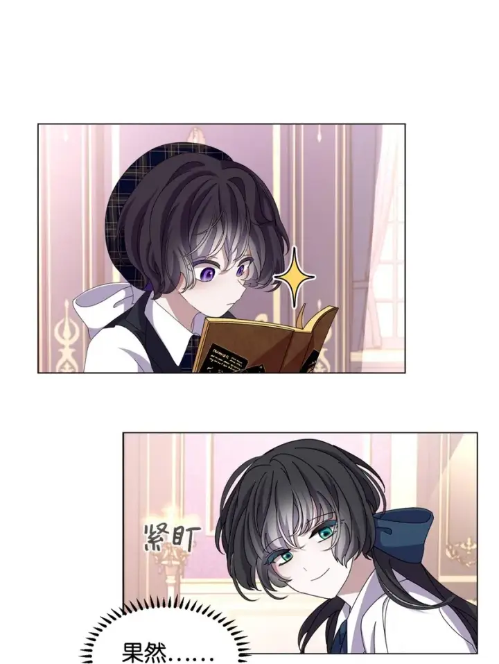 漫画《恶役想要优雅地死去》11 阶段结果达成第44张图