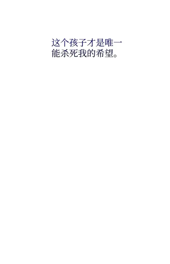 漫画《恶役想要优雅地死去》11 阶段结果达成第47张图