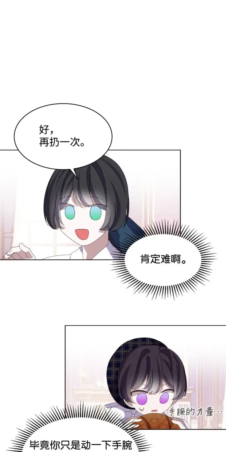 漫画《恶役想要优雅地死去》11 阶段结果达成第54张图
