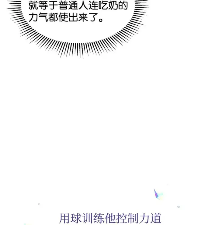 漫画《恶役想要优雅地死去》11 阶段结果达成第55张图
