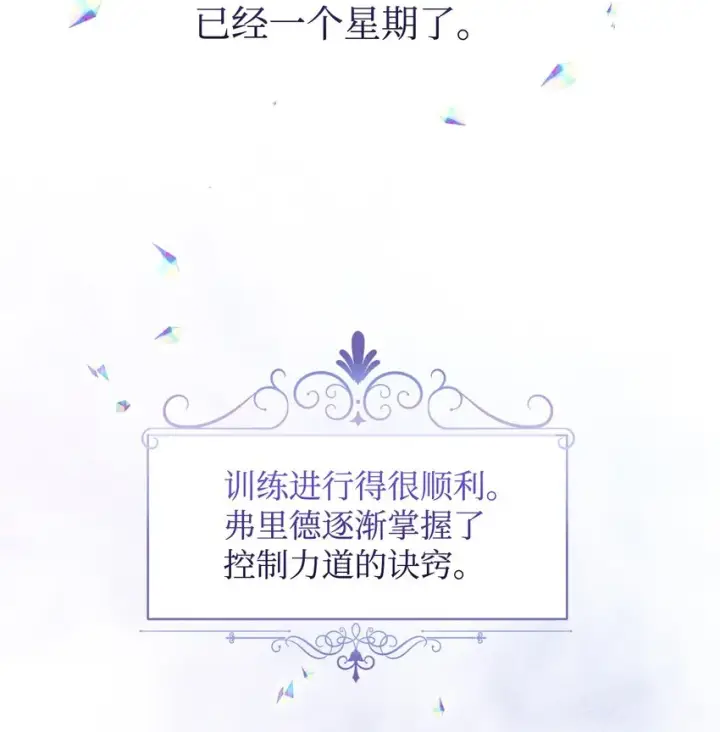 漫画《恶役想要优雅地死去》11 阶段结果达成第56张图