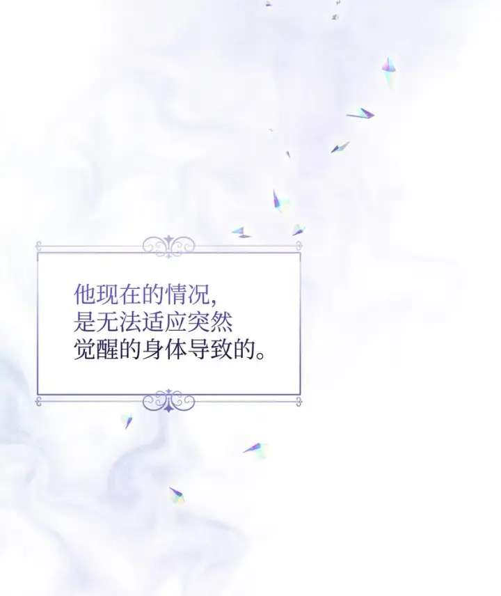 漫画《恶役想要优雅地死去》11 阶段结果达成第57张图