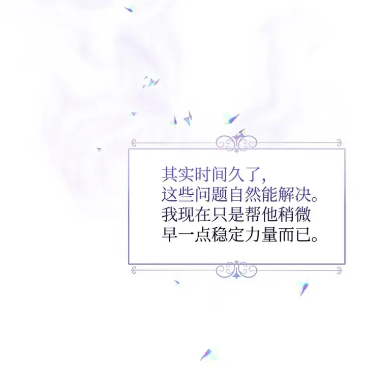 漫画《恶役想要优雅地死去》11 阶段结果达成第58张图