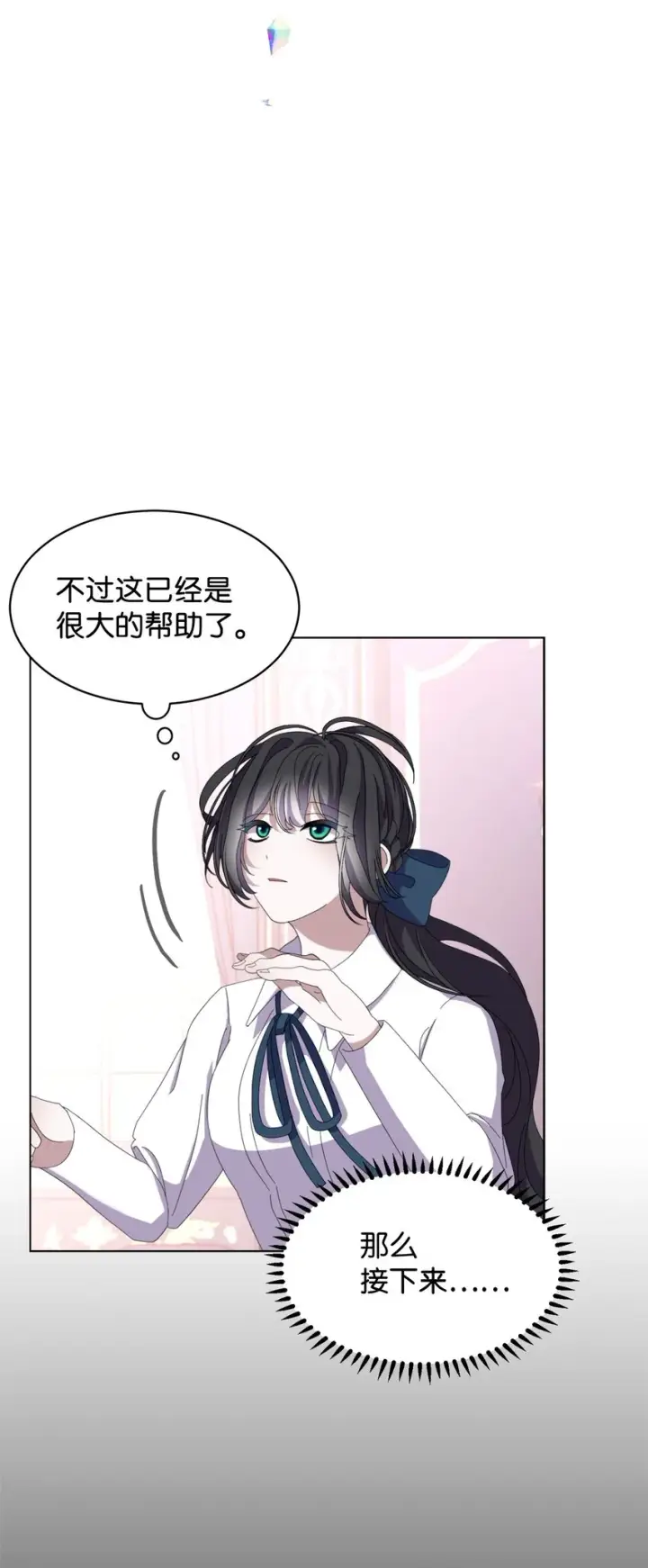 漫画《恶役想要优雅地死去》11 阶段结果达成第59张图