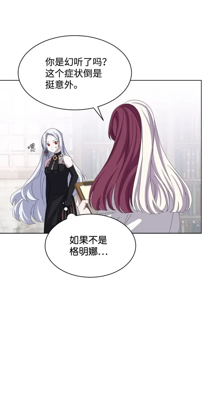 漫画《恶役想要优雅地死去》11 阶段结果达成第6张图