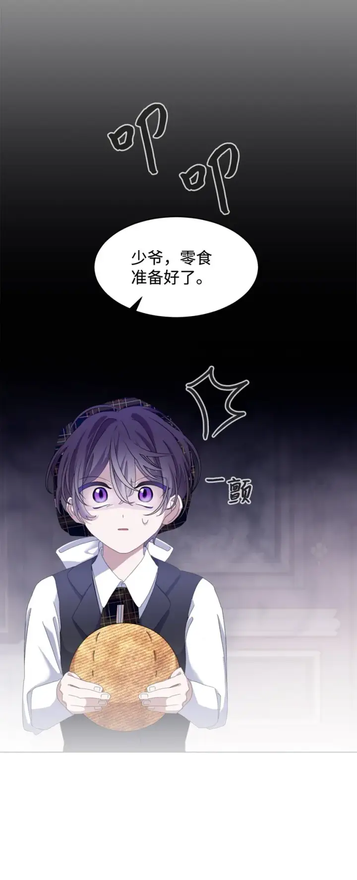 漫画《恶役想要优雅地死去》11 阶段结果达成第60张图