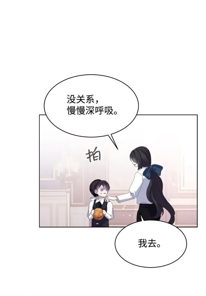 漫画《恶役想要优雅地死去》11 阶段结果达成第61张图