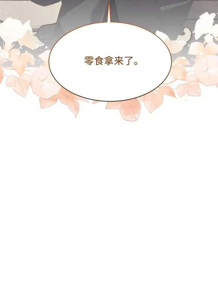 漫画《恶役想要优雅地死去》11 阶段结果达成第66张图
