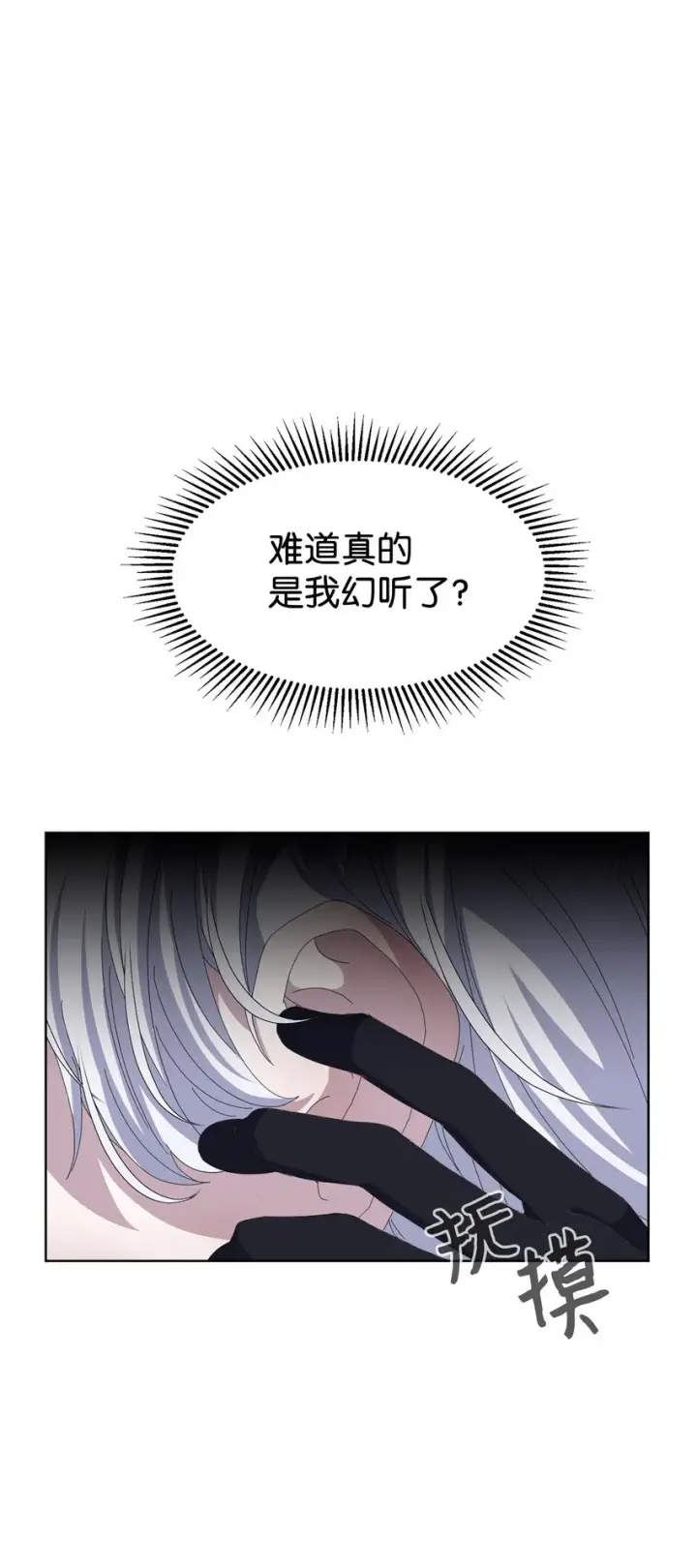 漫画《恶役想要优雅地死去》11 阶段结果达成第7张图