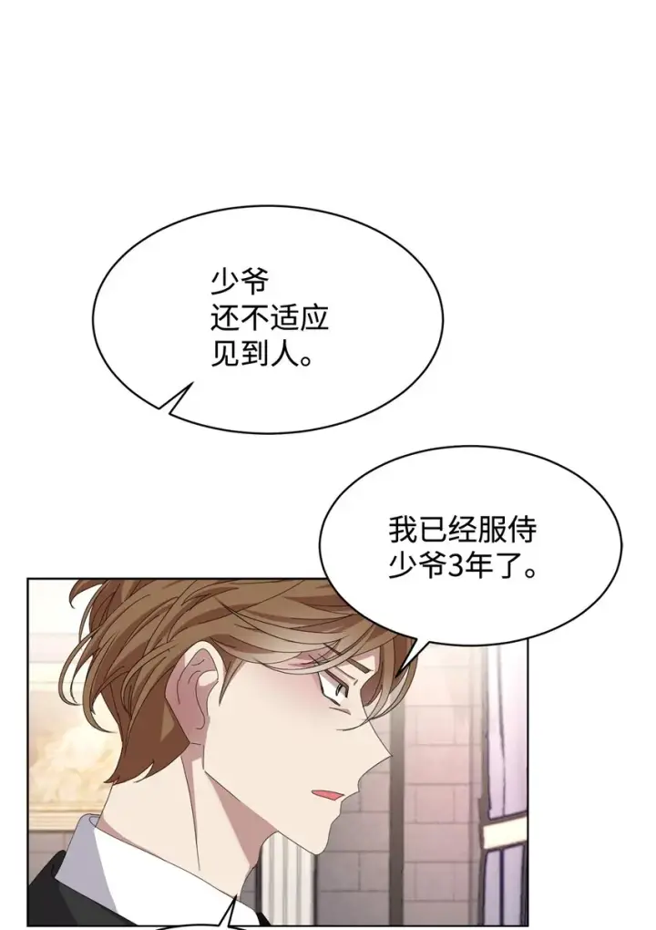 漫画《恶役想要优雅地死去》11 阶段结果达成第70张图