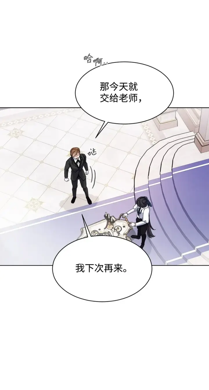 漫画《恶役想要优雅地死去》11 阶段结果达成第73张图