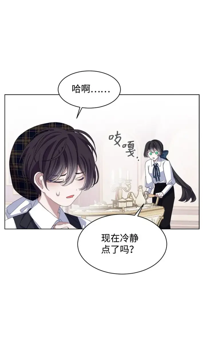漫画《恶役想要优雅地死去》11 阶段结果达成第78张图