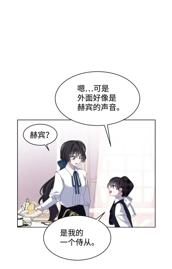 漫画《恶役想要优雅地死去》11 阶段结果达成第79张图