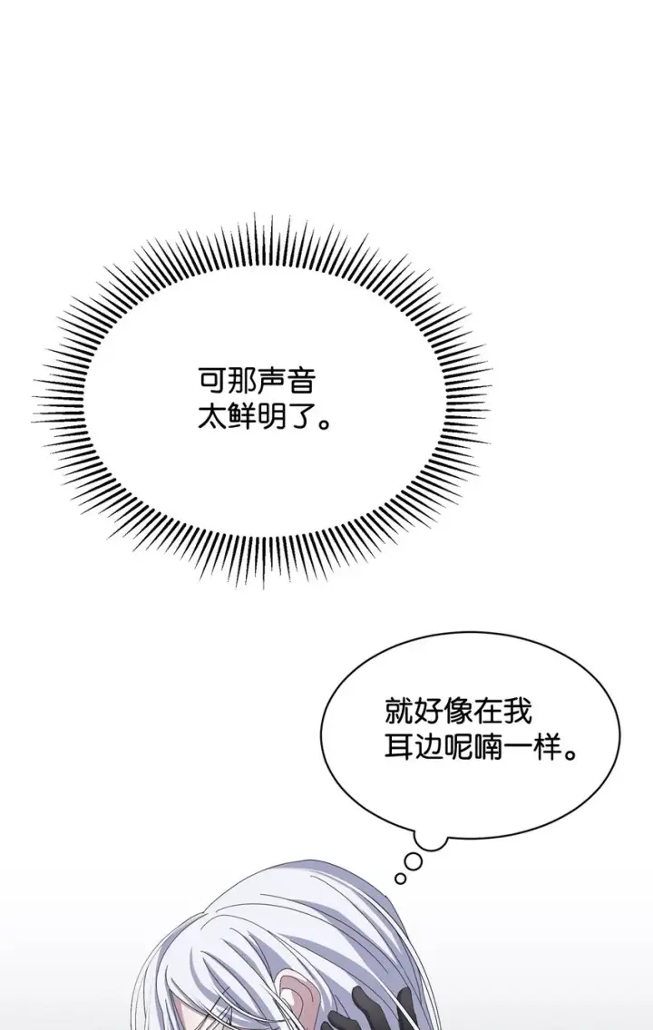 漫画《恶役想要优雅地死去》11 阶段结果达成第8张图