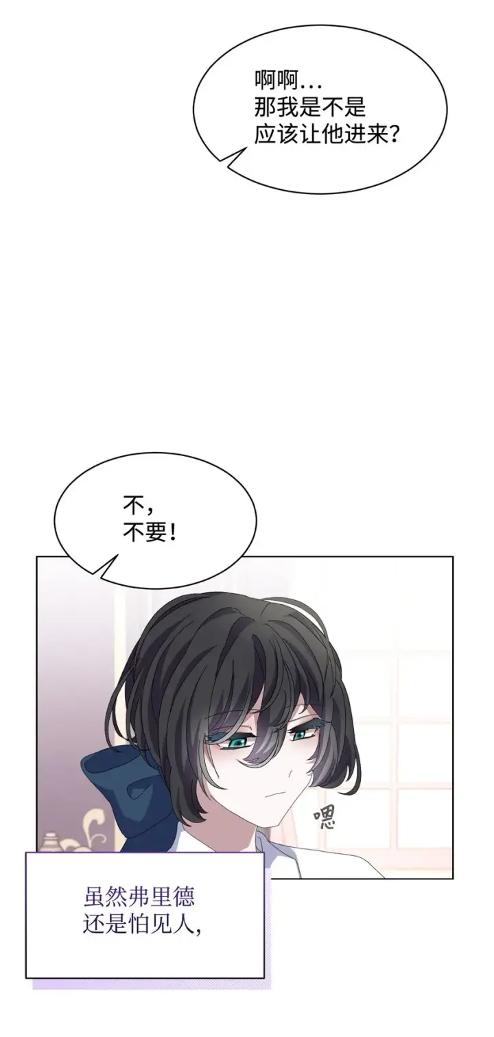 漫画《恶役想要优雅地死去》11 阶段结果达成第80张图