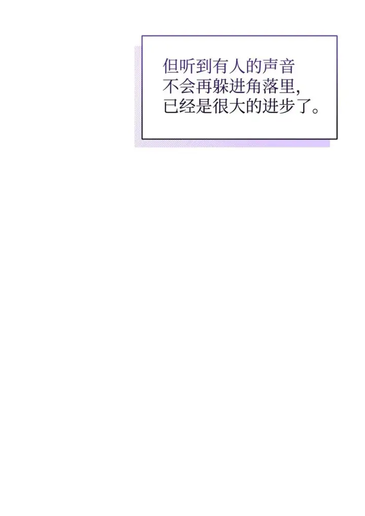 漫画《恶役想要优雅地死去》11 阶段结果达成第81张图