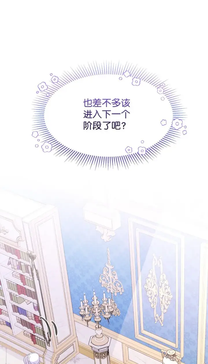 漫画《恶役想要优雅地死去》11 阶段结果达成第82张图