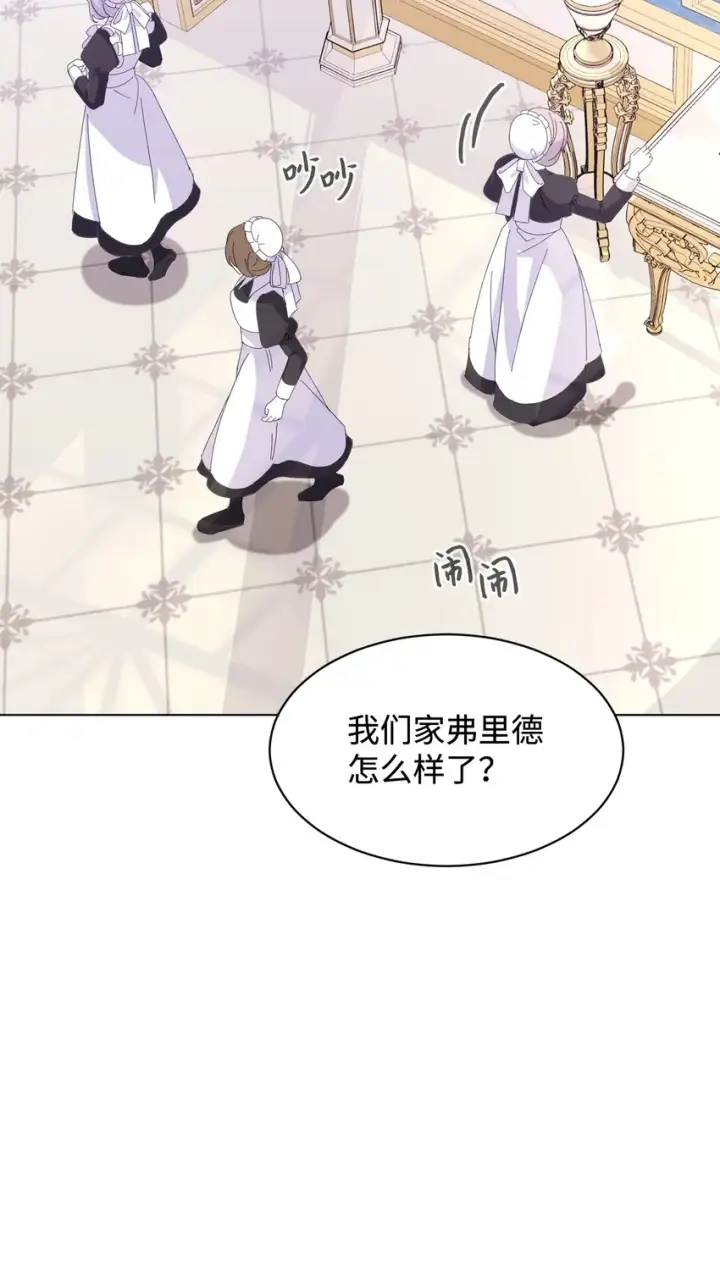 漫画《恶役想要优雅地死去》11 阶段结果达成第83张图