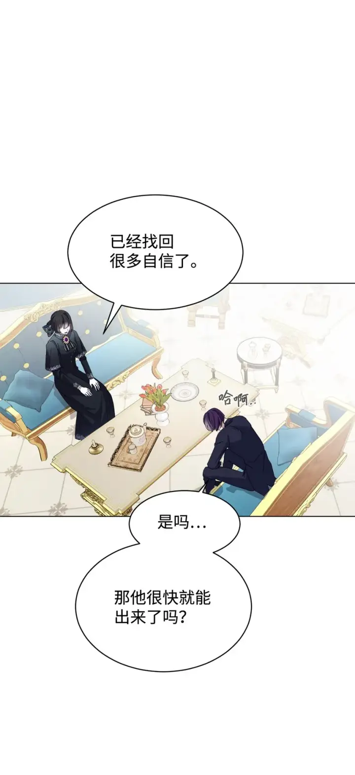 漫画《恶役想要优雅地死去》11 阶段结果达成第84张图