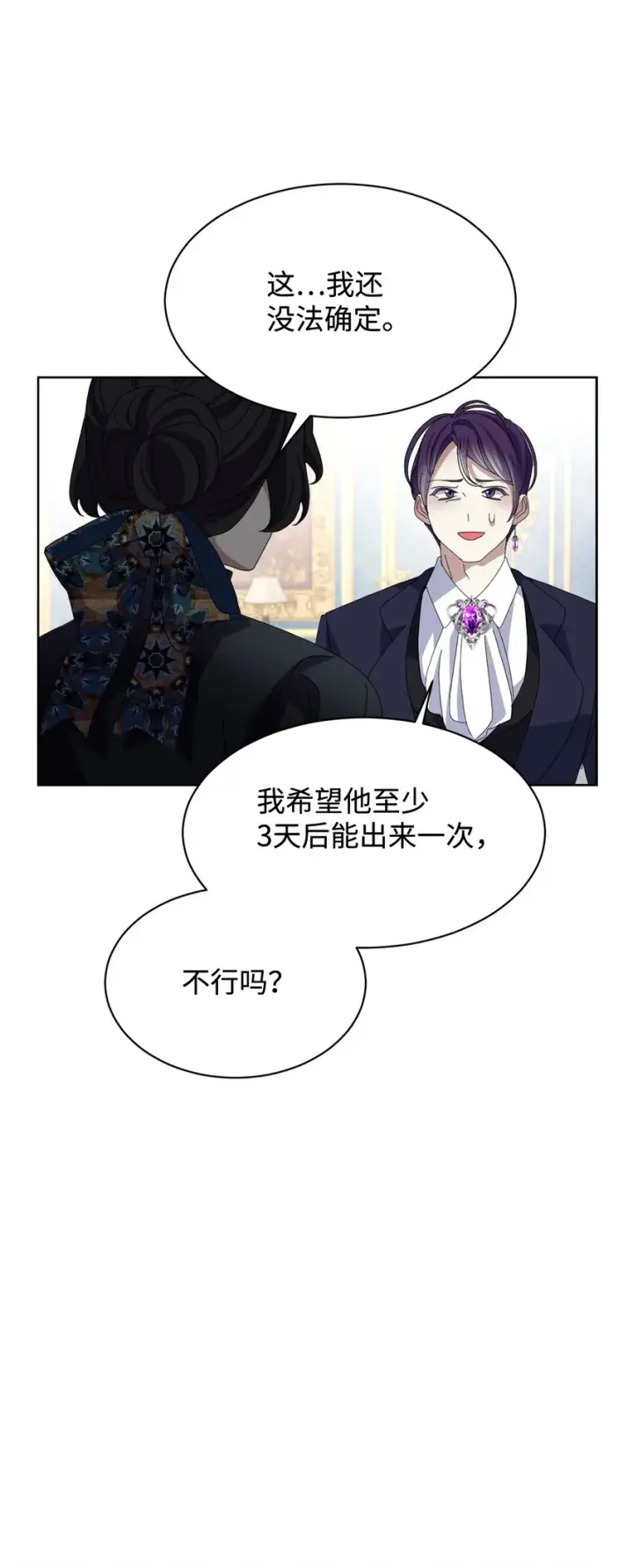 漫画《恶役想要优雅地死去》11 阶段结果达成第85张图