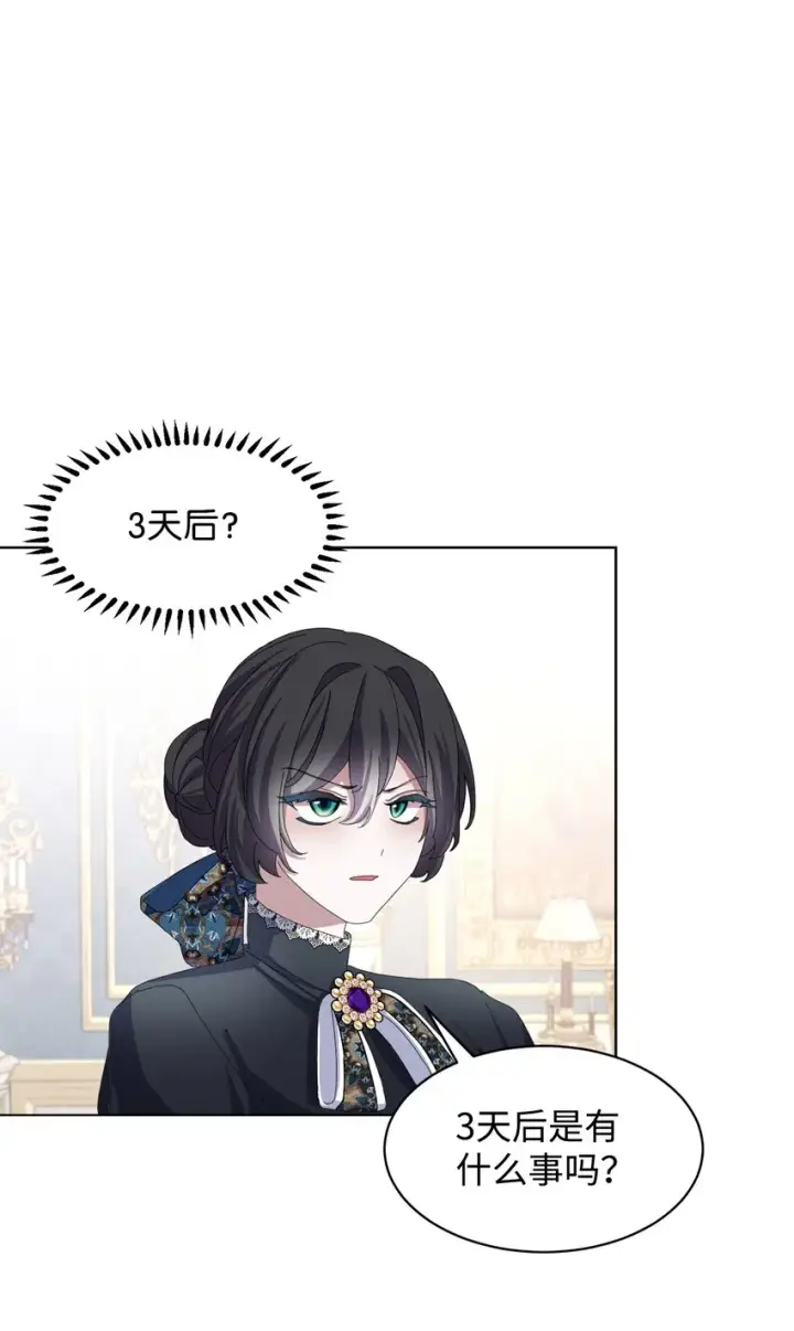 漫画《恶役想要优雅地死去》11 阶段结果达成第86张图
