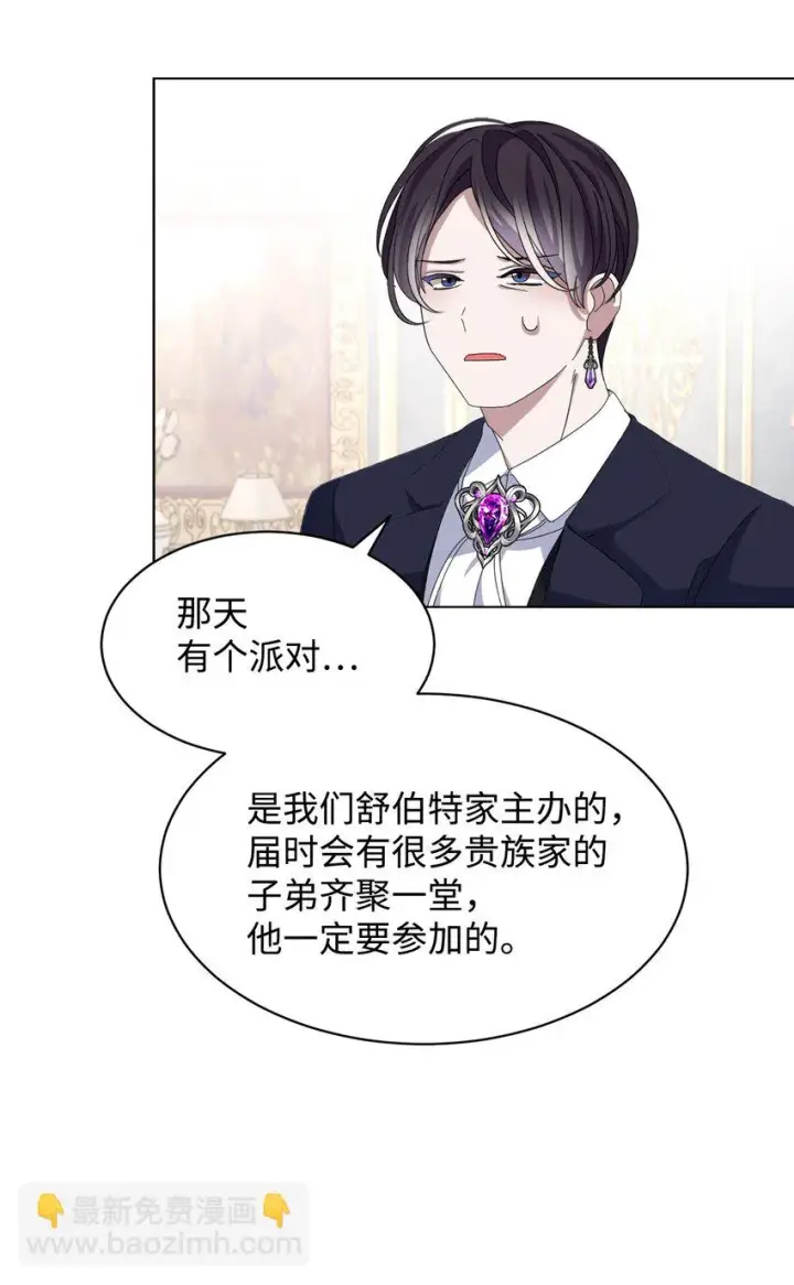 漫画《恶役想要优雅地死去》11 阶段结果达成第87张图