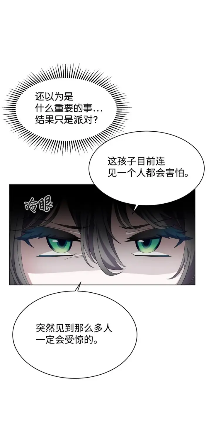 漫画《恶役想要优雅地死去》11 阶段结果达成第88张图