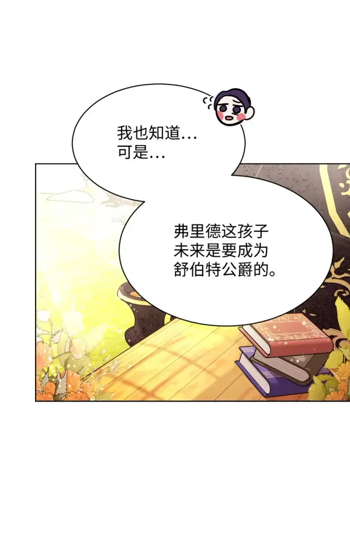漫画《恶役想要优雅地死去》11 阶段结果达成第89张图