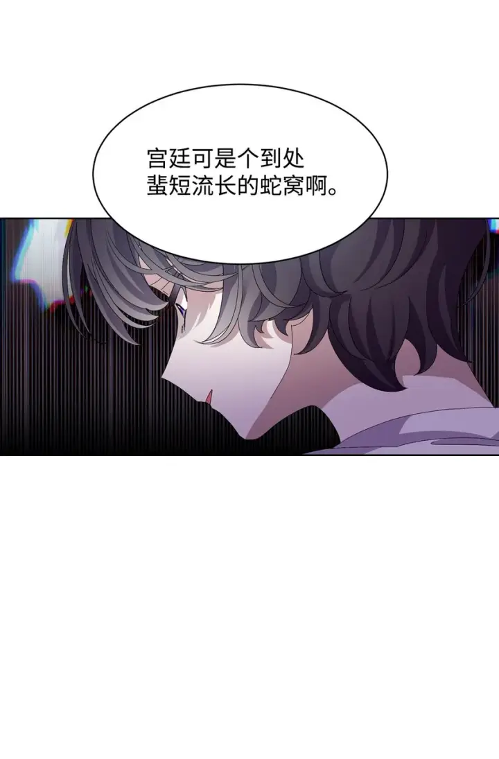 漫画《恶役想要优雅地死去》11 阶段结果达成第91张图