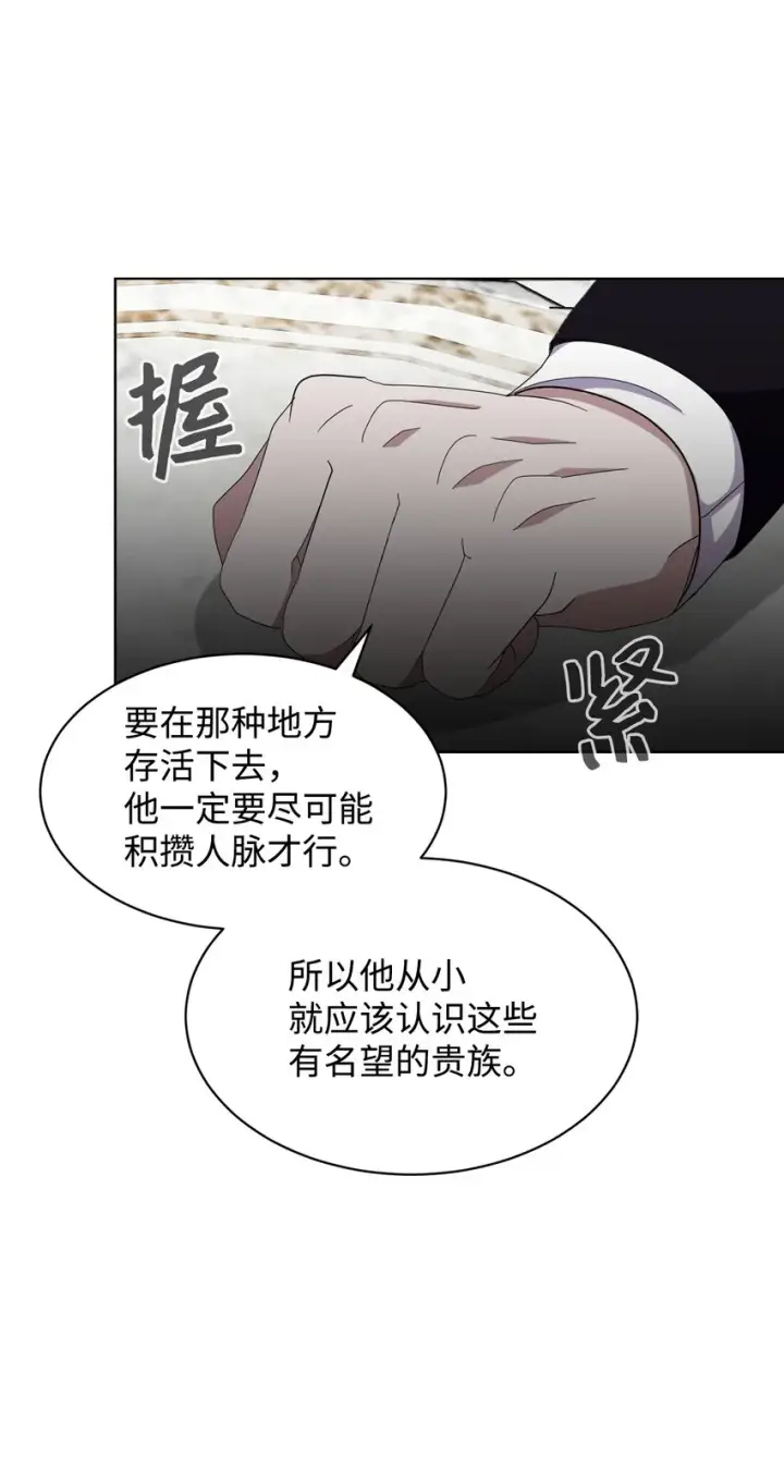漫画《恶役想要优雅地死去》11 阶段结果达成第92张图