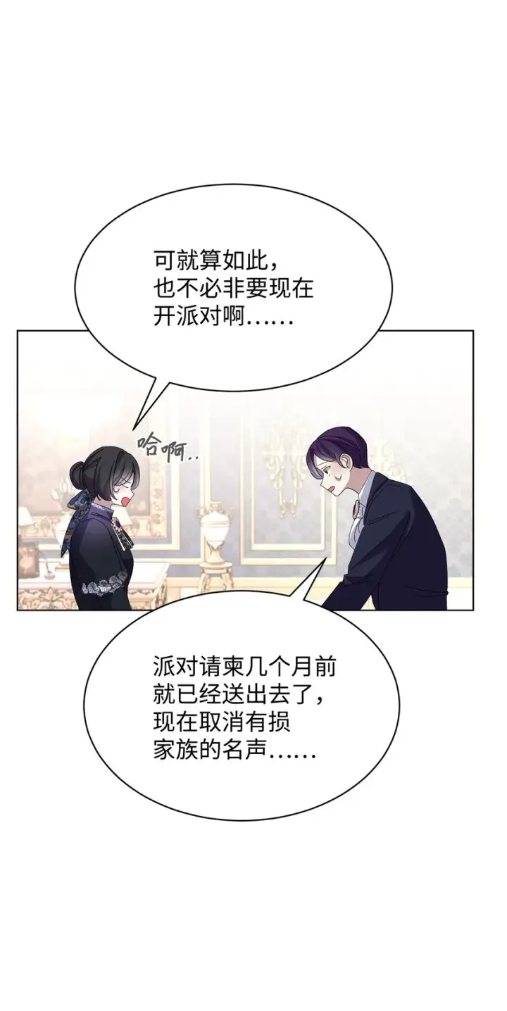 漫画《恶役想要优雅地死去》11 阶段结果达成第93张图