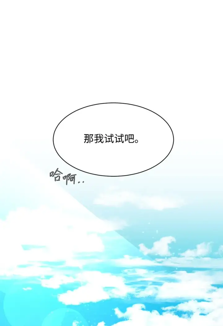 漫画《恶役想要优雅地死去》11 阶段结果达成第95张图