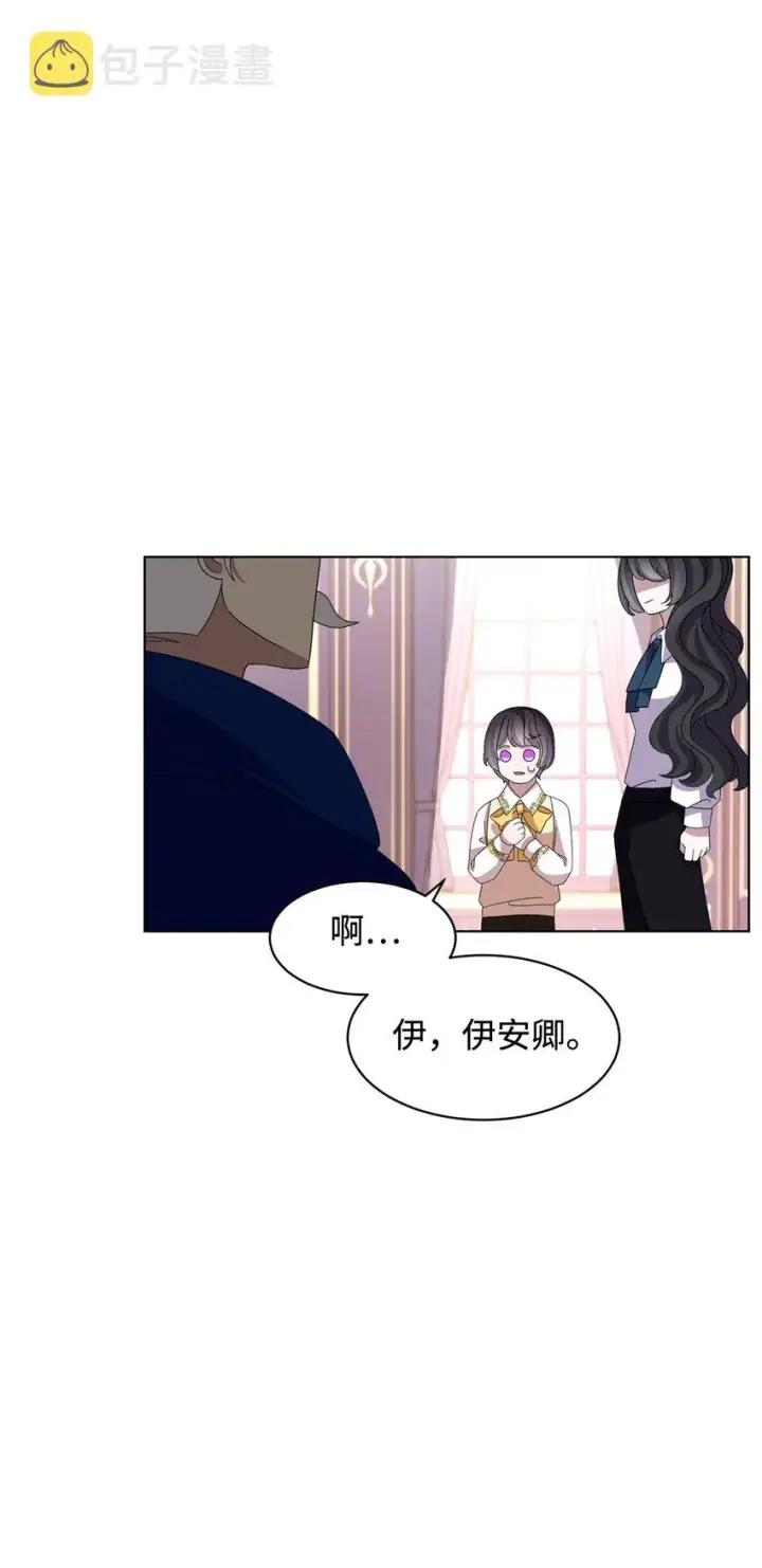 漫画《恶役想要优雅地死去》12 两个人的秘密第13张图