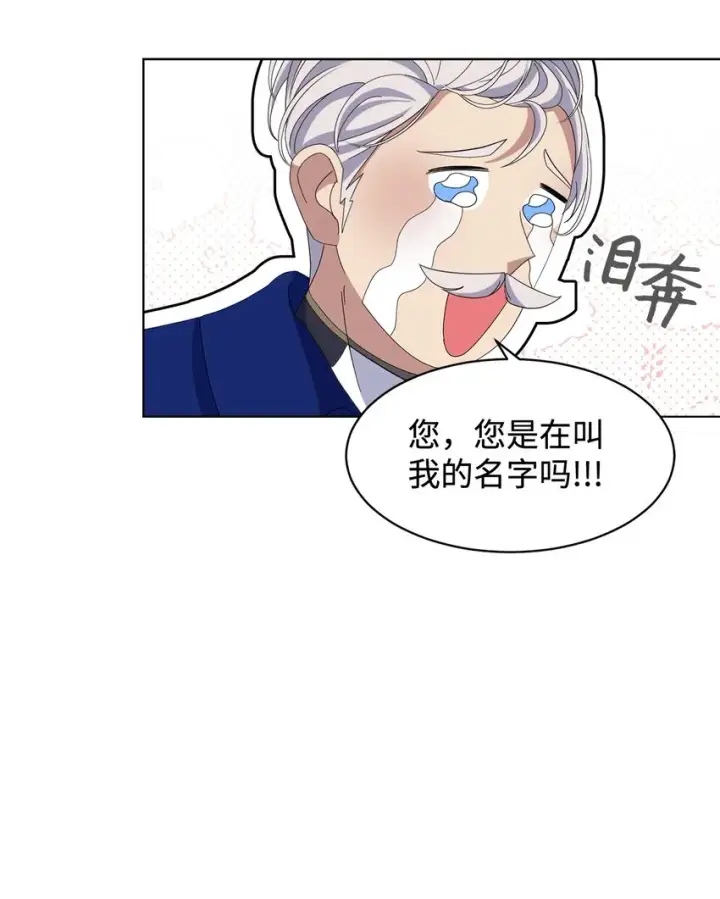 漫画《恶役想要优雅地死去》12 两个人的秘密第15张图