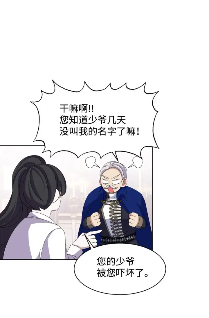 漫画《恶役想要优雅地死去》12 两个人的秘密第17张图