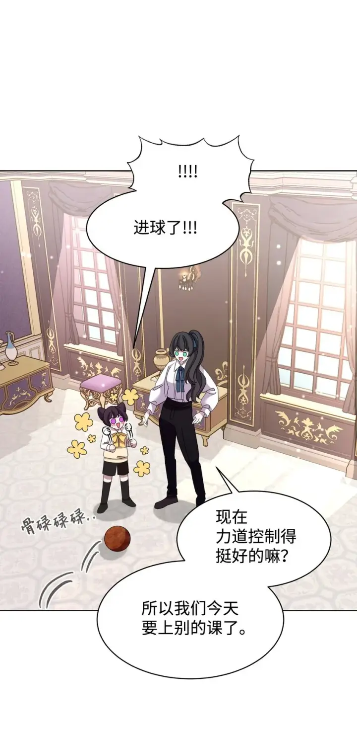 漫画《恶役想要优雅地死去》12 两个人的秘密第2张图