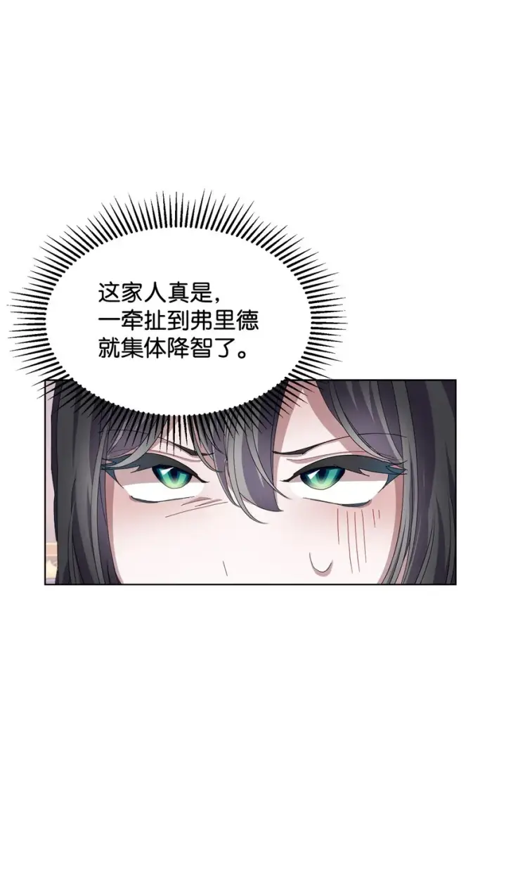 漫画《恶役想要优雅地死去》12 两个人的秘密第20张图