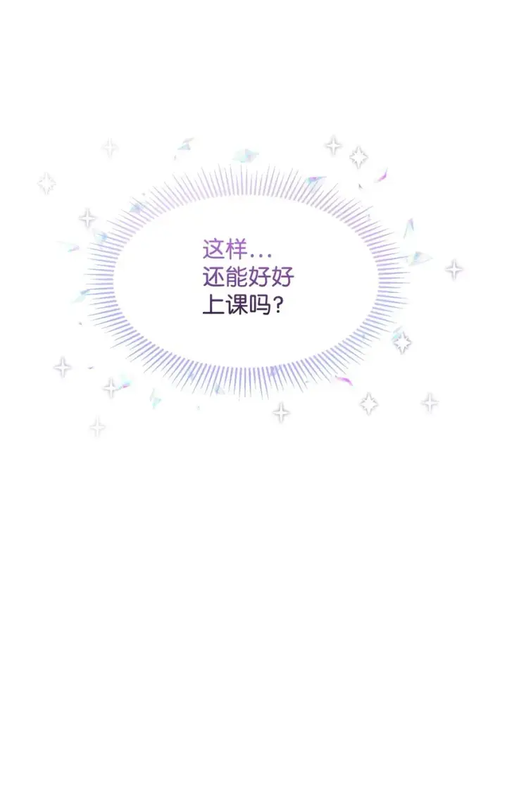 漫画《恶役想要优雅地死去》12 两个人的秘密第21张图