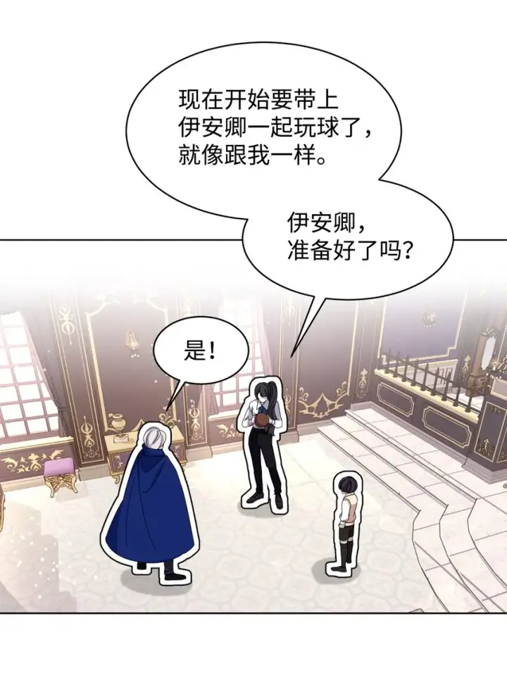 漫画《恶役想要优雅地死去》12 两个人的秘密第24张图