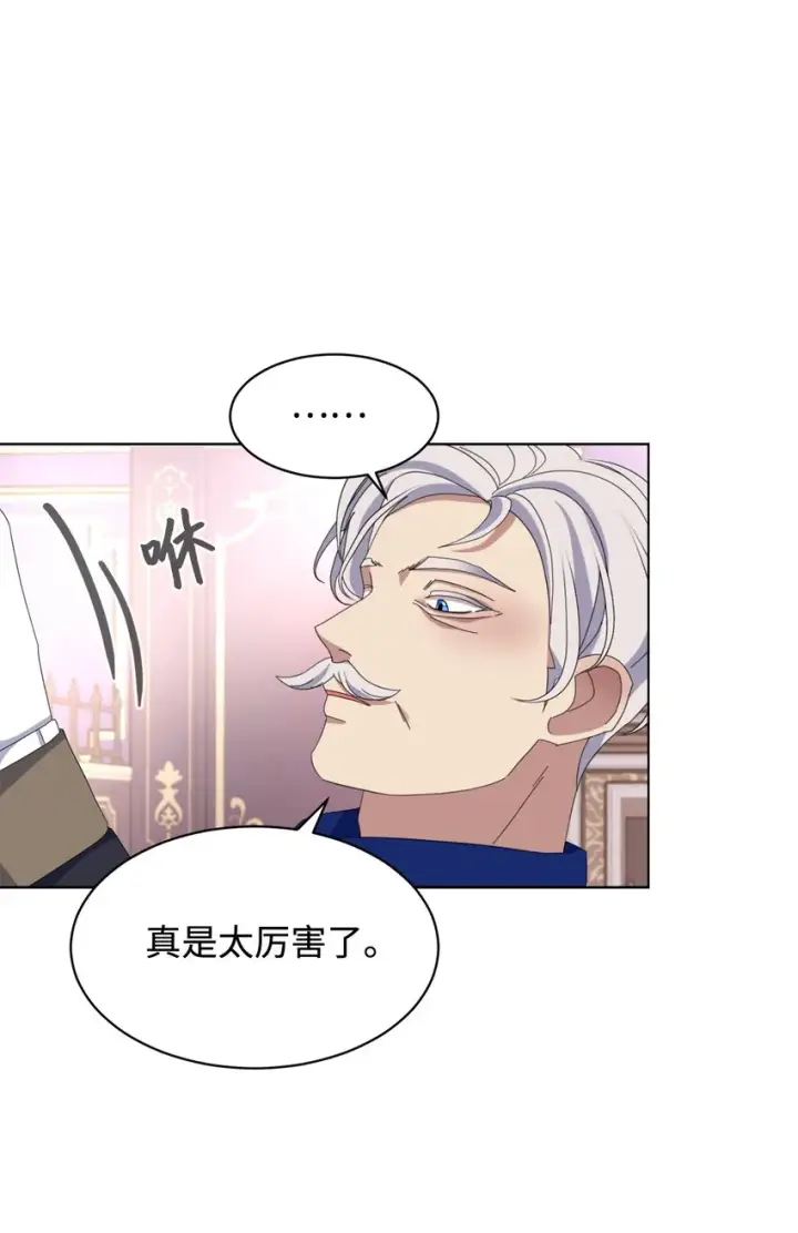 漫画《恶役想要优雅地死去》12 两个人的秘密第28张图