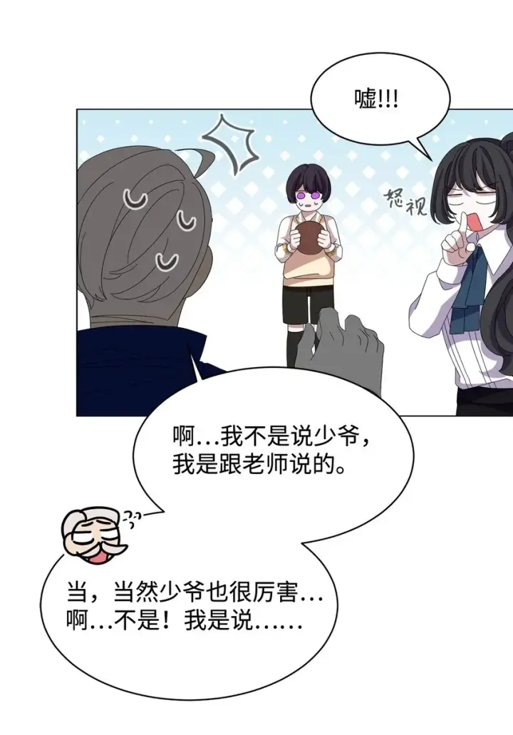 漫画《恶役想要优雅地死去》12 两个人的秘密第29张图