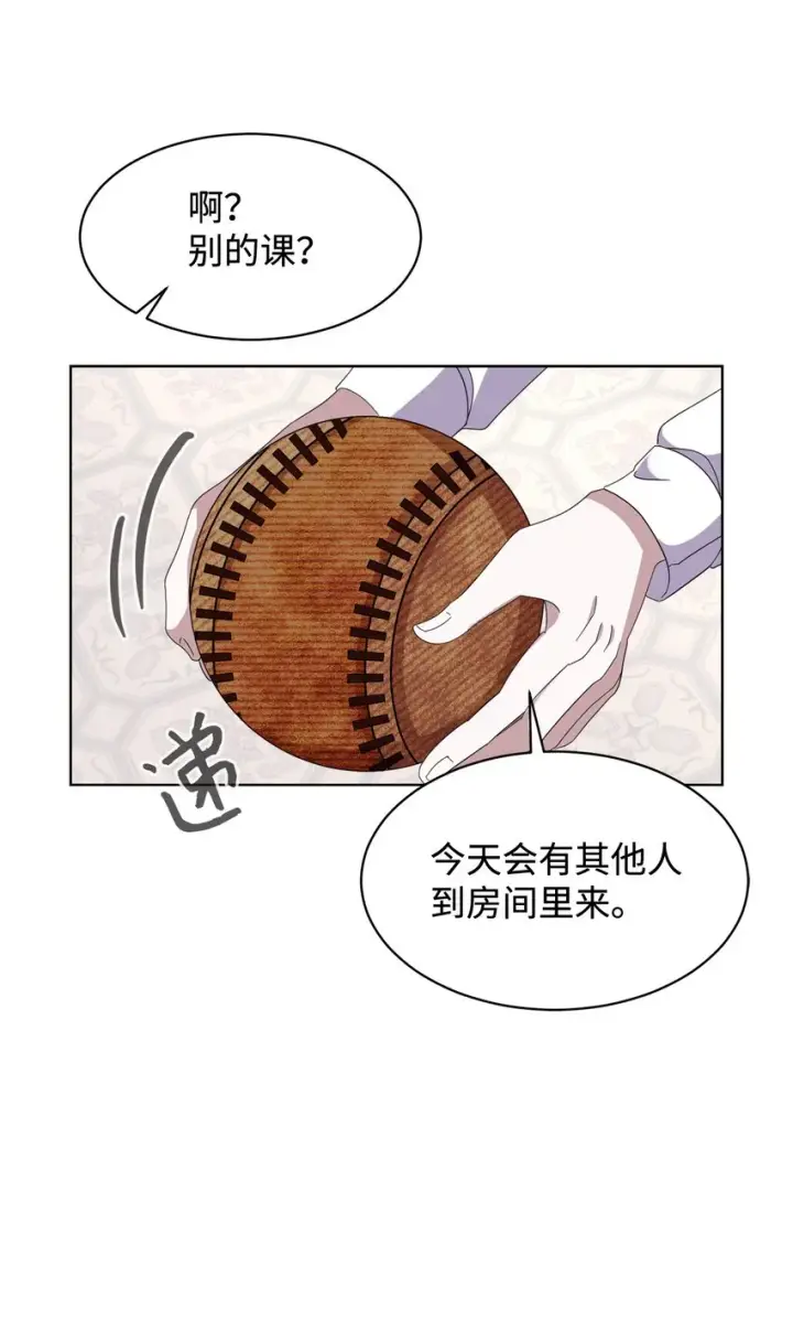漫画《恶役想要优雅地死去》12 两个人的秘密第3张图